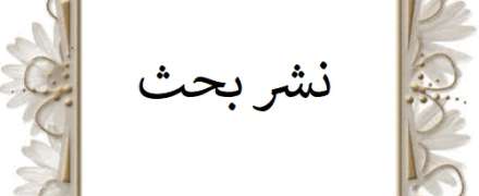 نشر بحث علمي لتدريسي في قسم اللغة الانكليزية في احدى المجلات العالمية