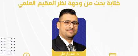 كلية المنصور الجامعة تطلق سلسلة ورش إلكترونية لتطوير المهارات البحثية والأكاديمية