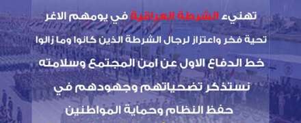 كلية المنصور في عيد الشرطة العراقية في عيد الشرطة العراقية