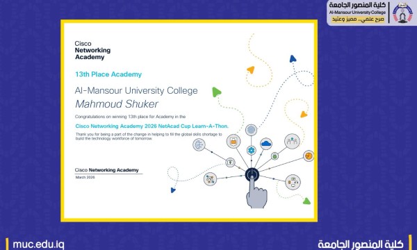 المنصور على خارطة التميّز الدولي وأكاديمية سيسكو تسجّل حضوراً متقدماً في (EMEA NetAcad Cup 2026)